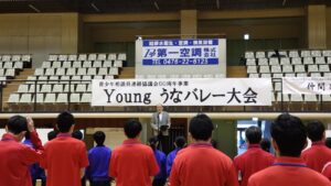 青少年相談員連絡協議会６０周年事業Youngうなバレー大会開会式