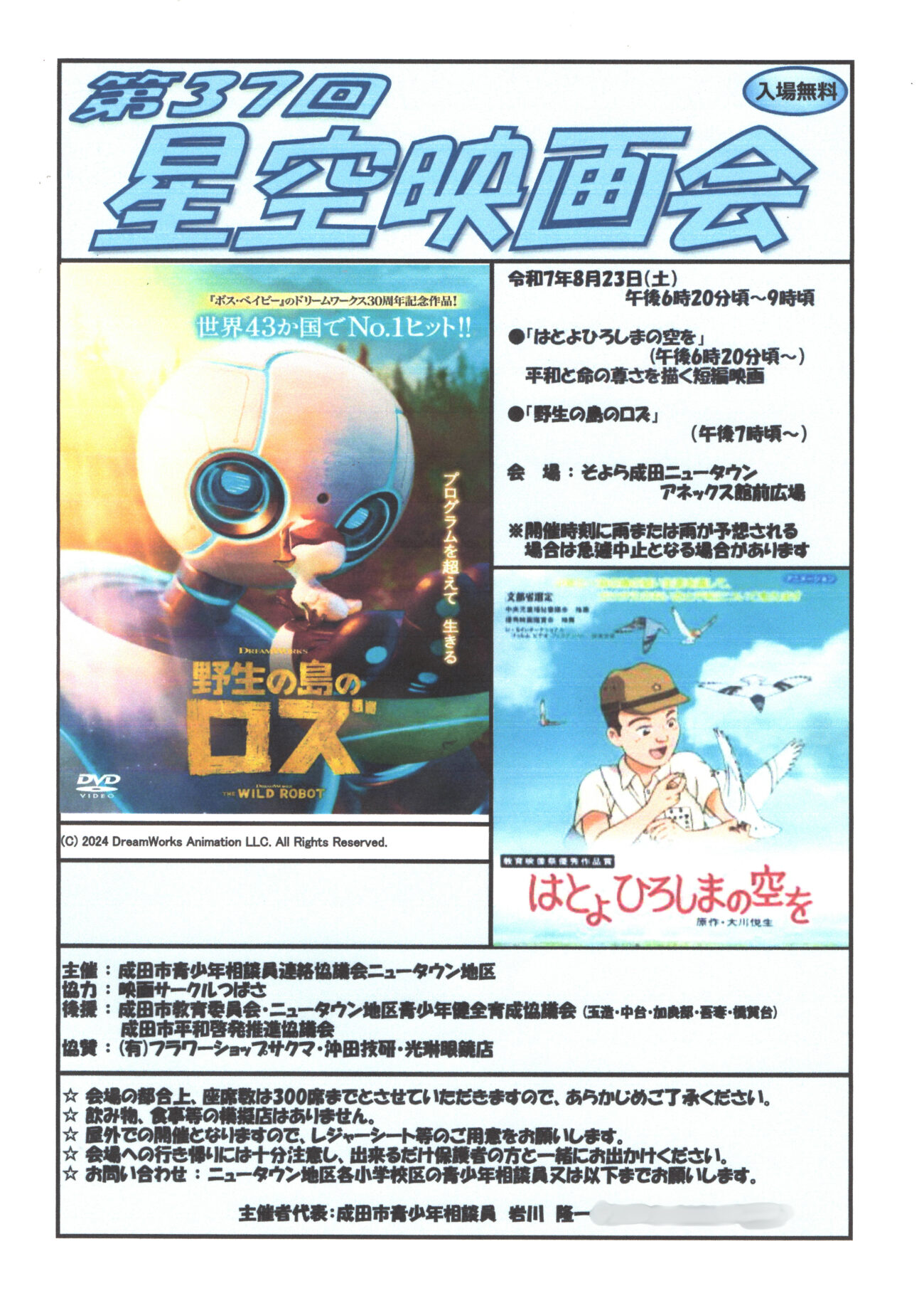 第３７回星空映画会のポスター